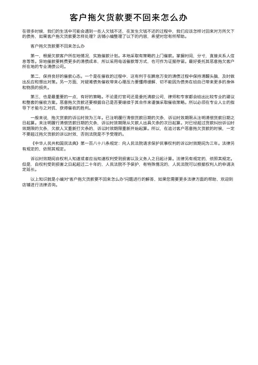 客户拖欠货款要不回来怎么办