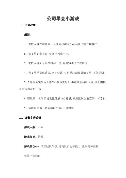 公司早会小游戏