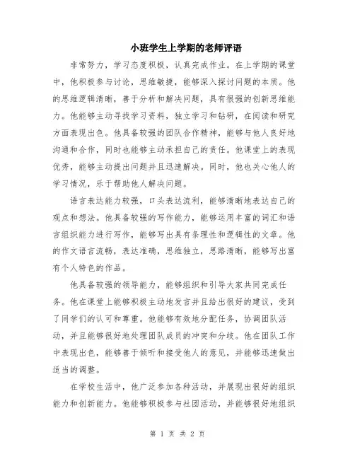 小班学生上学期的老师评语
