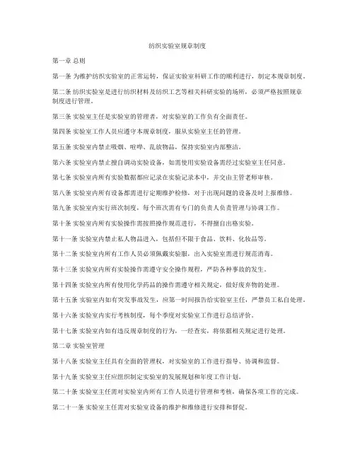 纺织实验室规章制度