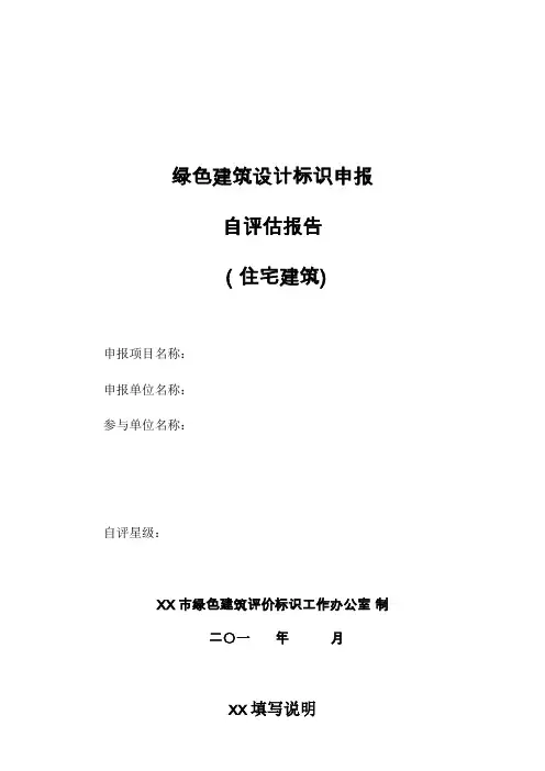 绿色建筑设计标识申报