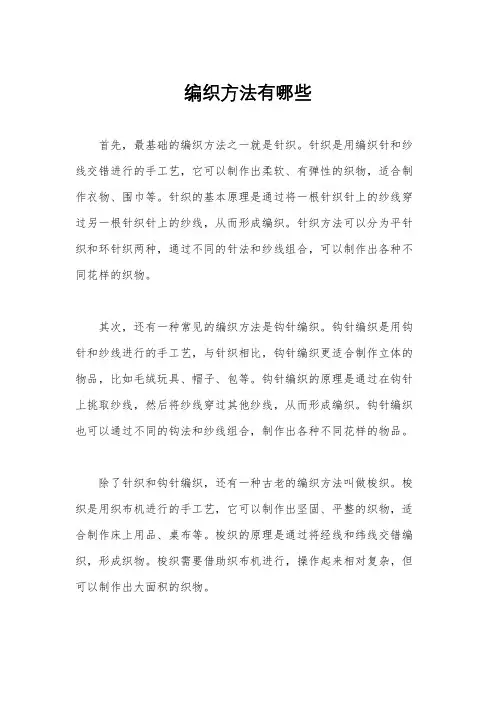 编织方法有哪些