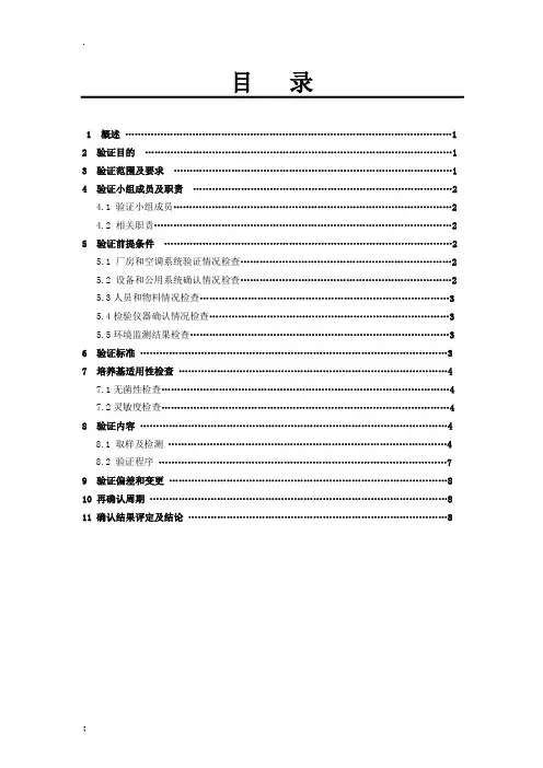 无菌培养基灌装试验验证方案及报告