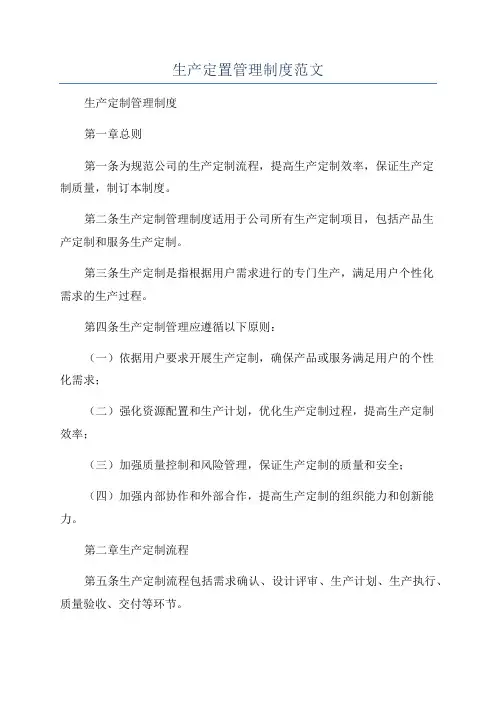 生产定置管理制度范文