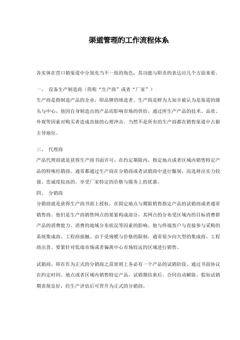 渠道管理的工作流程体系