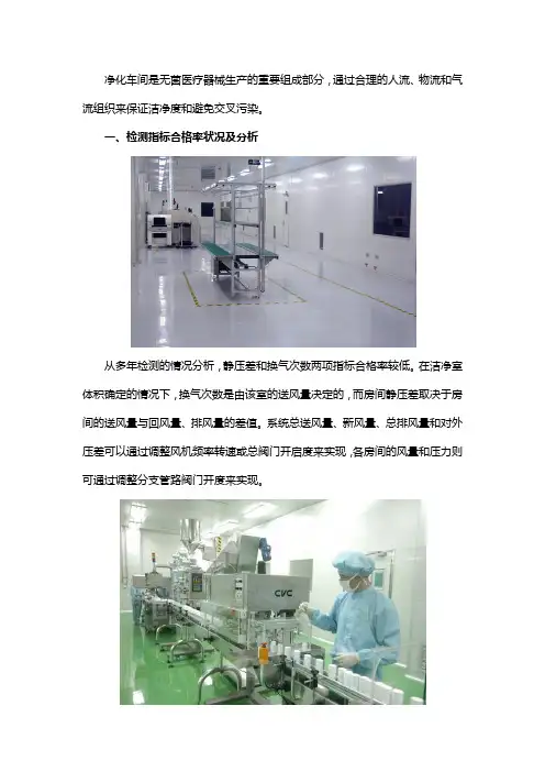 洁净厂房监测中的常见问题分析