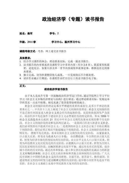 政治经济学(专题)必做作业——读书报告  范文