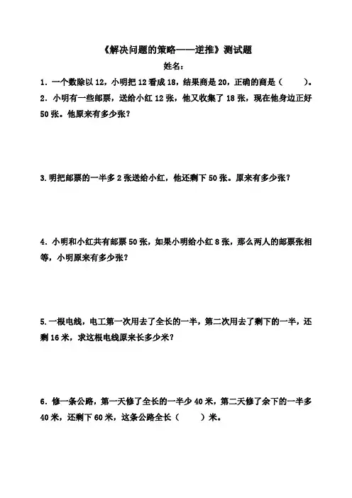 小学三年级数学-《逆推》练习题