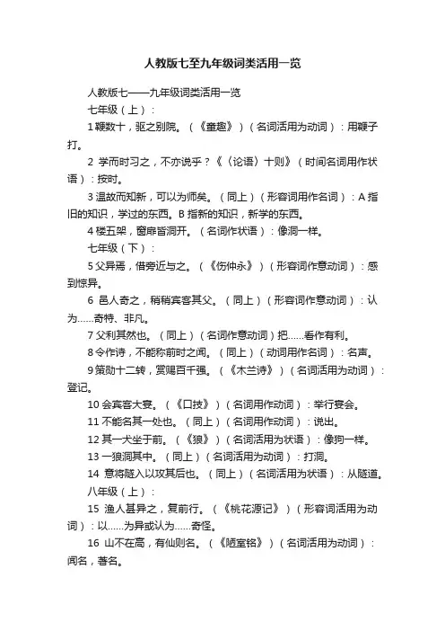 人教版七至九年级词类活用一览