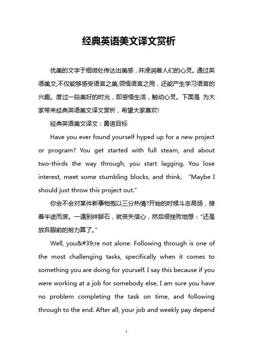 经典英语美文译文赏析