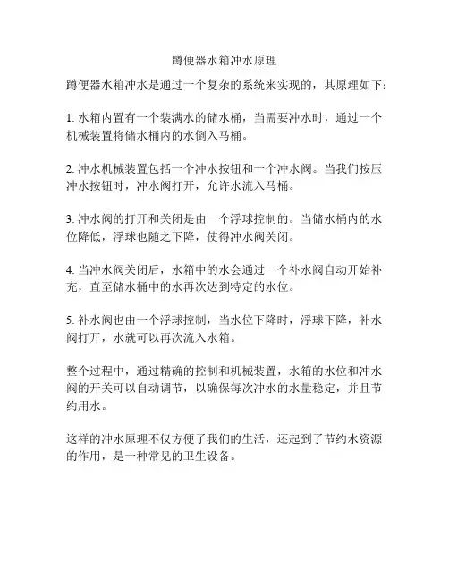 蹲便器水箱冲水原理