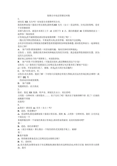 装修公司电话营销话术集