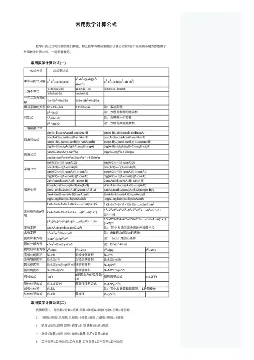 常用数学计算公式