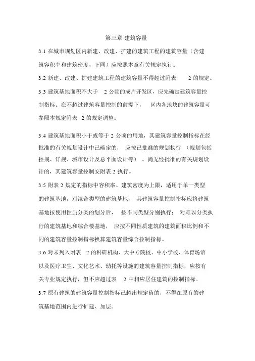 黄石市城市规划管理技术规定