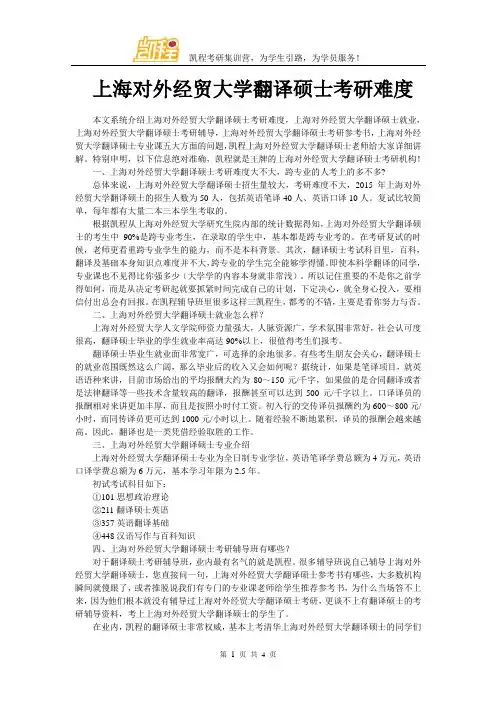 上海对外经贸大学翻译硕士考研难度