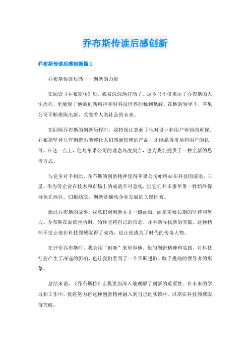 乔布斯传读后感创新