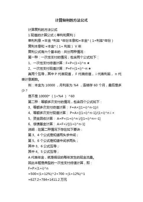 计算复利的方法公式