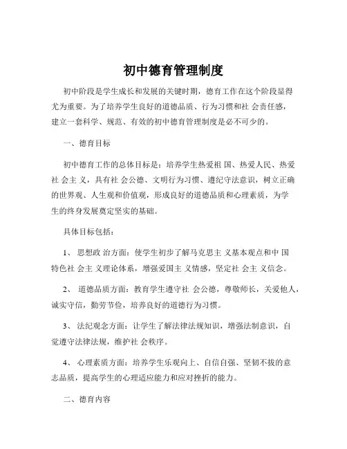 初中德育管理制度