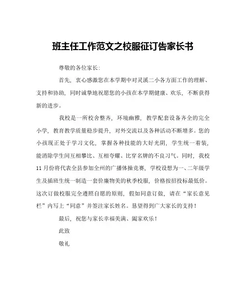 班主任工作范文校服征订告家长书