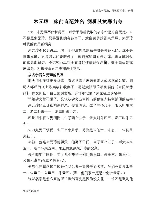历史趣谈：朱元璋一家的奇葩姓名 侧看其贫寒出身