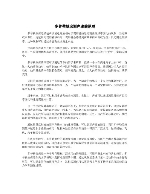 多普勒效应测声速的原理