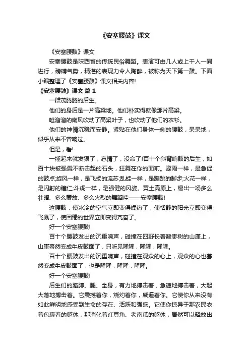 《安塞腰鼓》课文