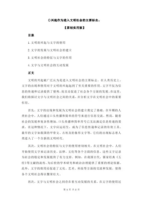 ()兴起作为进入文明社会的主要标志。