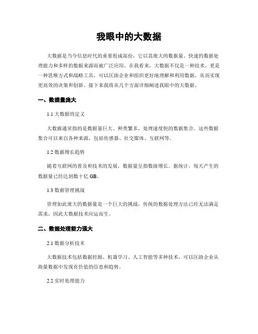 我眼中的大数据