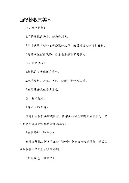 画杨桃市公开课获奖教案省名师优质课赛课一等奖教案美术