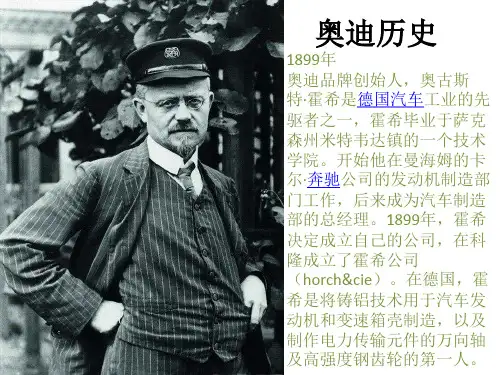 奥迪品牌历史