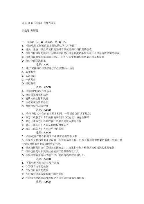 大工14春《文秘》在线作业3答案