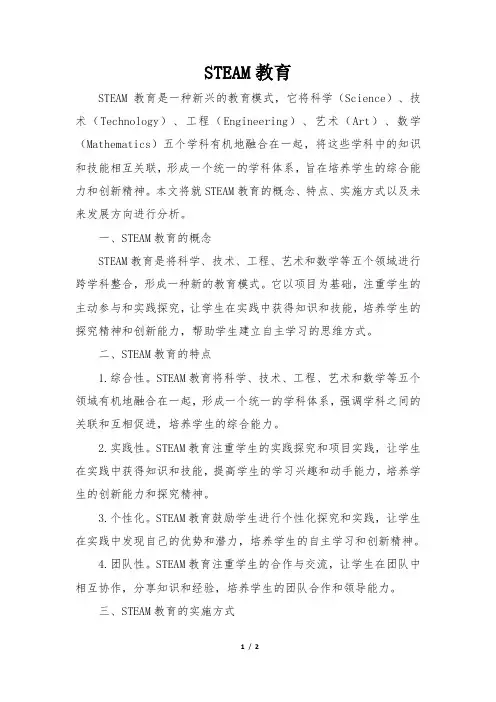 STEAM教育