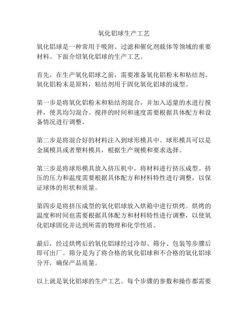 氧化铝球生产工艺