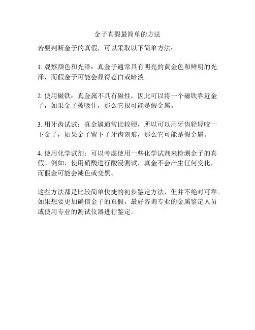 金子真假最简单的方法