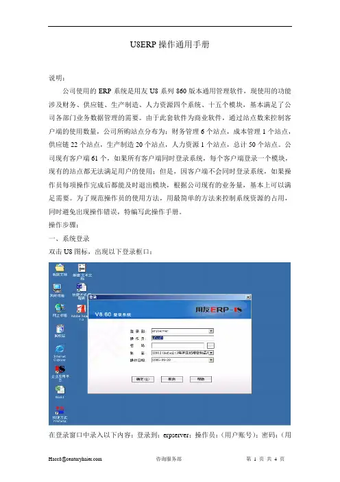 U8ERP操作通用手册