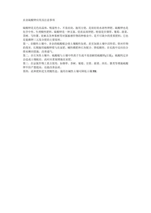 农业硫酸钾应用及注意事项