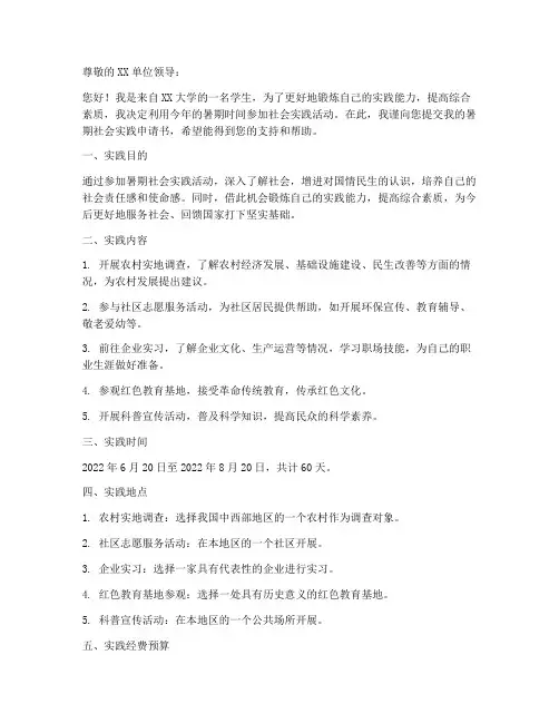 暑期社会实践申请书模板