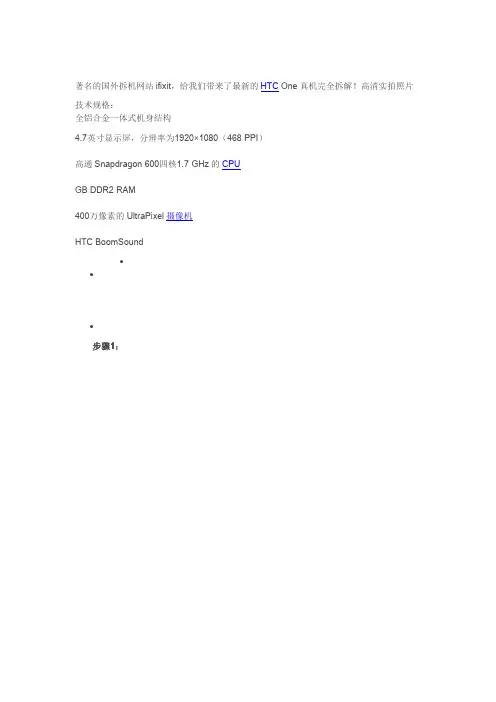 HTC one 拆机教程介绍
