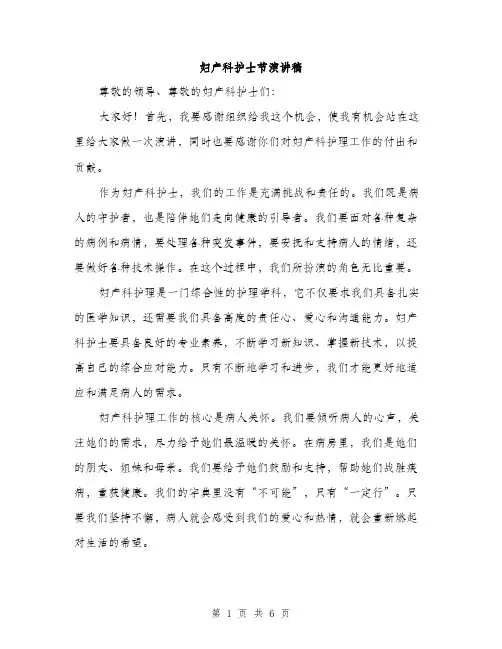 妇产科护士节演讲稿（三篇）