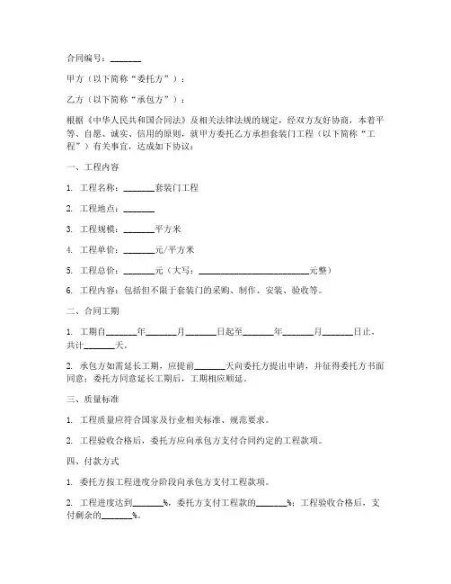 套装门工程承包合同