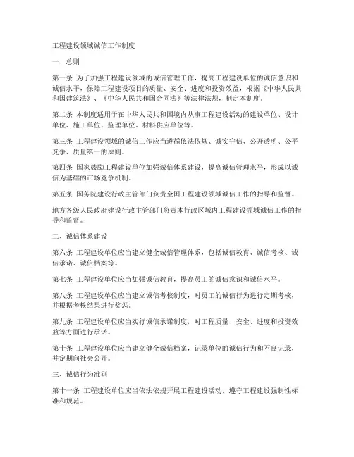 工程建设领域诚信工作制度