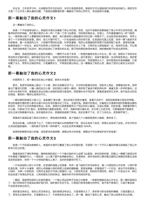 那一幕触动了我的心灵作文3篇