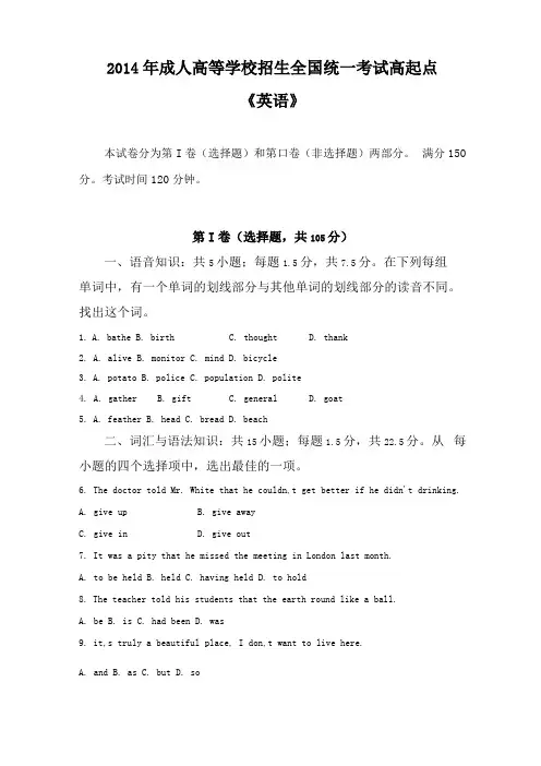 2014年成人高等学校招生全国统一考试高起点英语