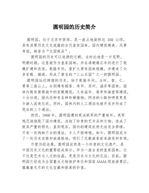 圆明园的历史简介
