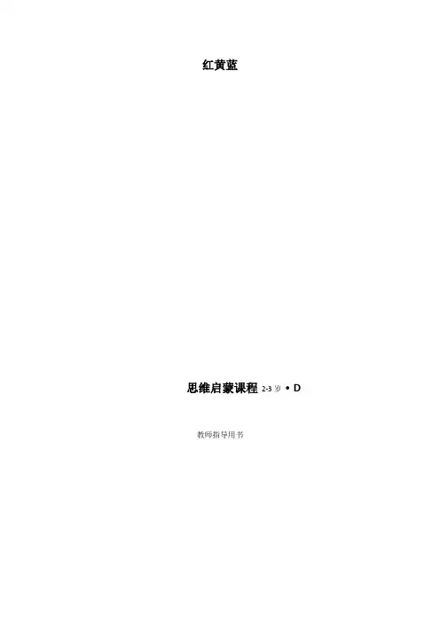 思维启蒙D
