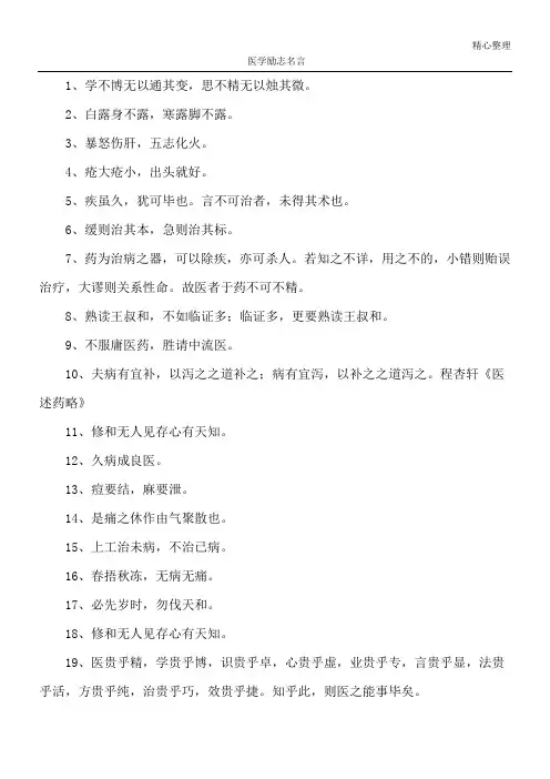 医学励志名言