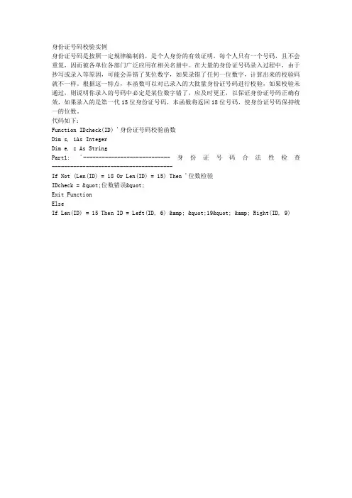 身份证号码校验实例