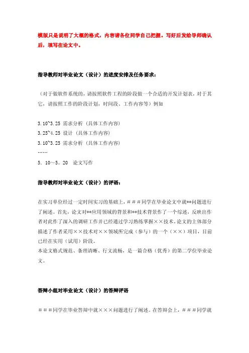 指导教师对毕业论文（设计）的进度安排及任务要求：