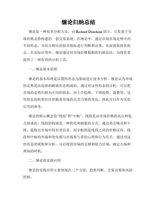 缠论归纳总结
