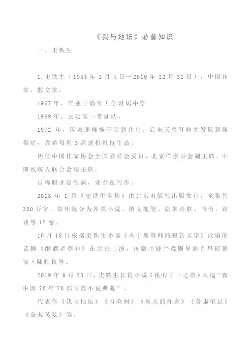 《我与地坛》必备知识